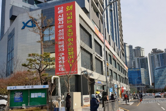 부정 청약 사태 여파로 시행사가 공급계약 취소 위기에 몰린 부산 해운대구 마린시티 아파트 일부 입주민들이 지난달 7일 부산 해운대구 마린시티자이 아파트 앞에서 피켓 시위를 하고 있다. <연합뉴스>